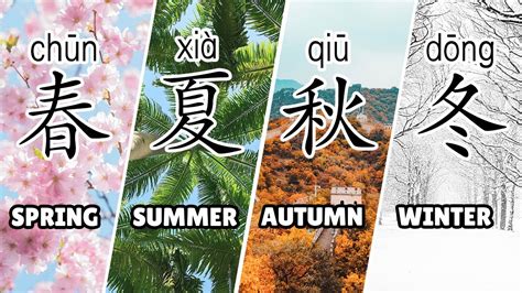 what are china seasons